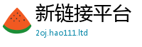 2025新奥天天开好彩开奖结果将2025新澳门免费挂牌灯牌
